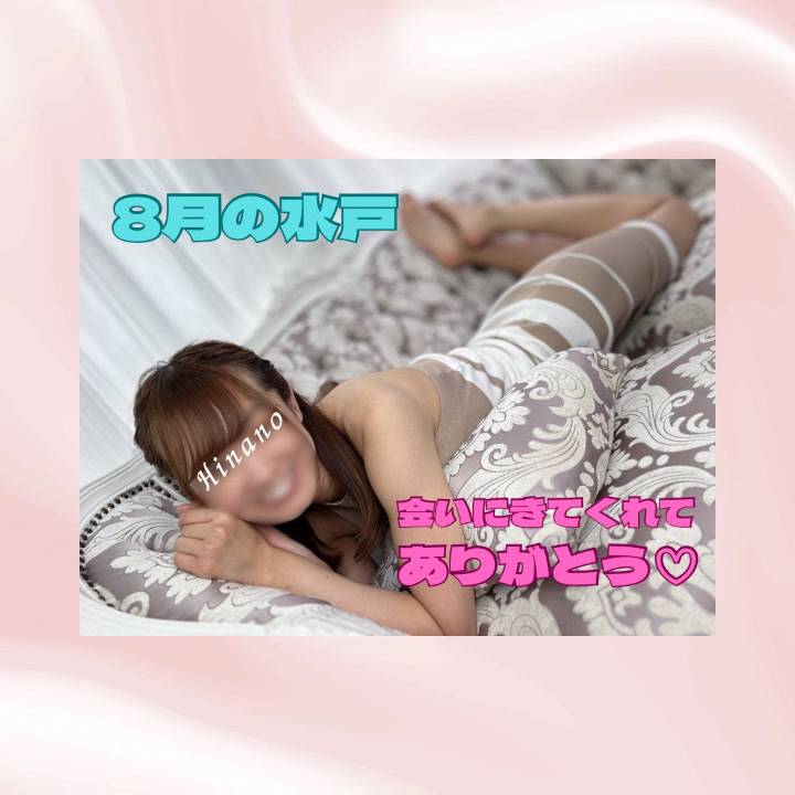8月の水戸?感謝