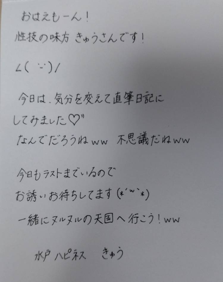 今日も待ってます??