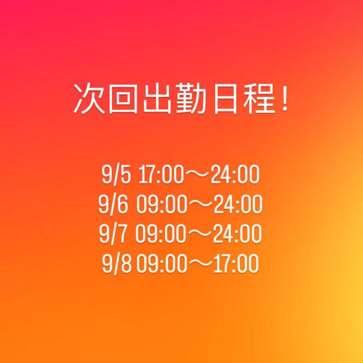 次回予告っ