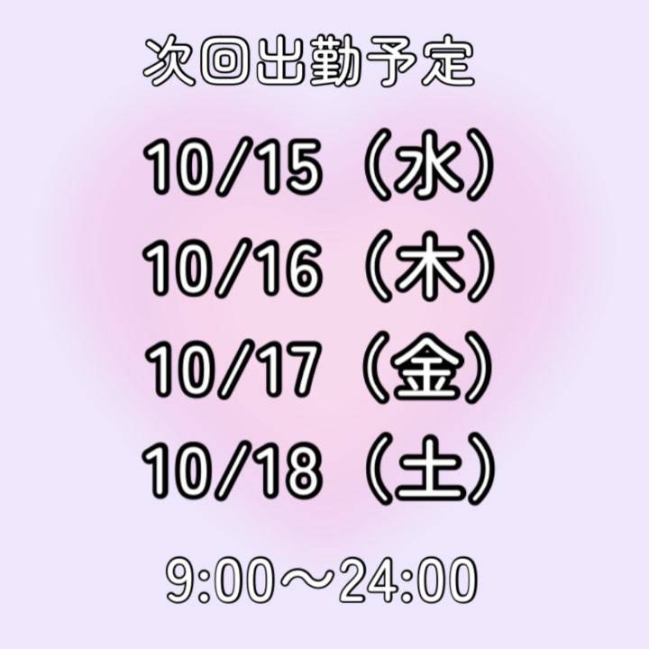 お礼&10月の予定