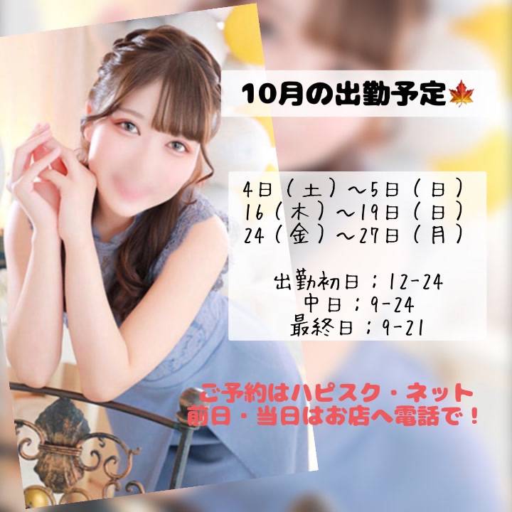 9月ありがとう&10月の予定