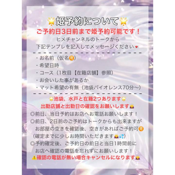 ?姫予約について?