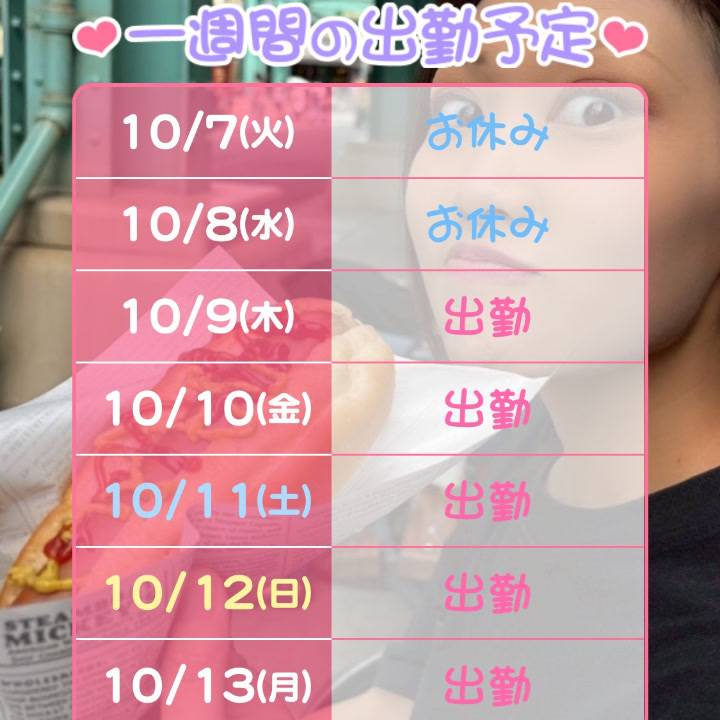 出勤予定?