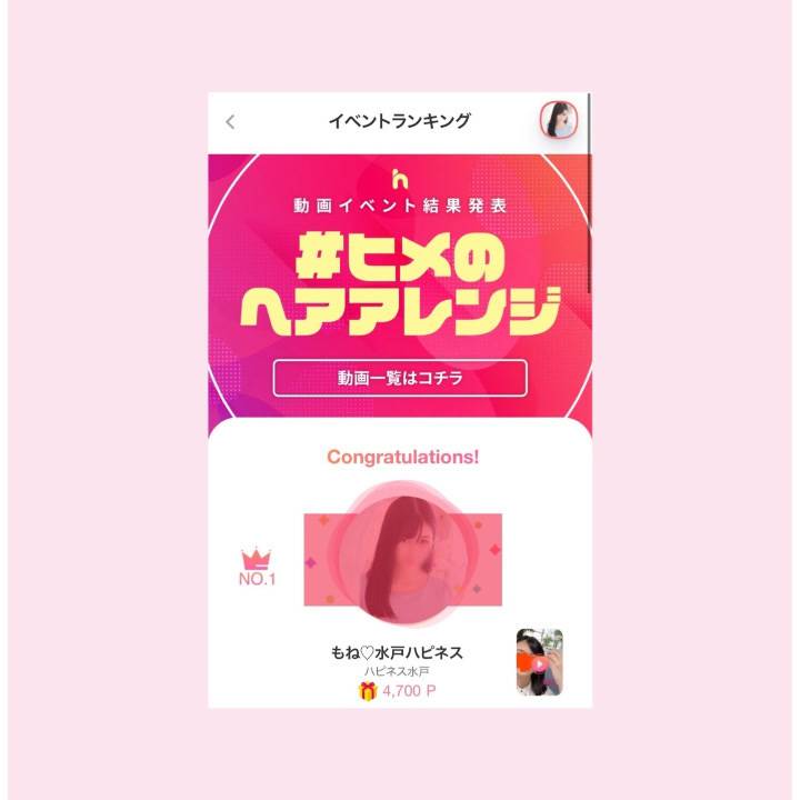 ? #ヒメのヘアアレンジNo.1を手に!