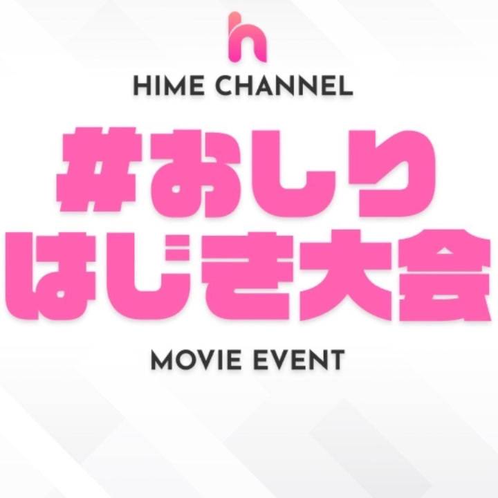 もねのおしりは好きですか?
