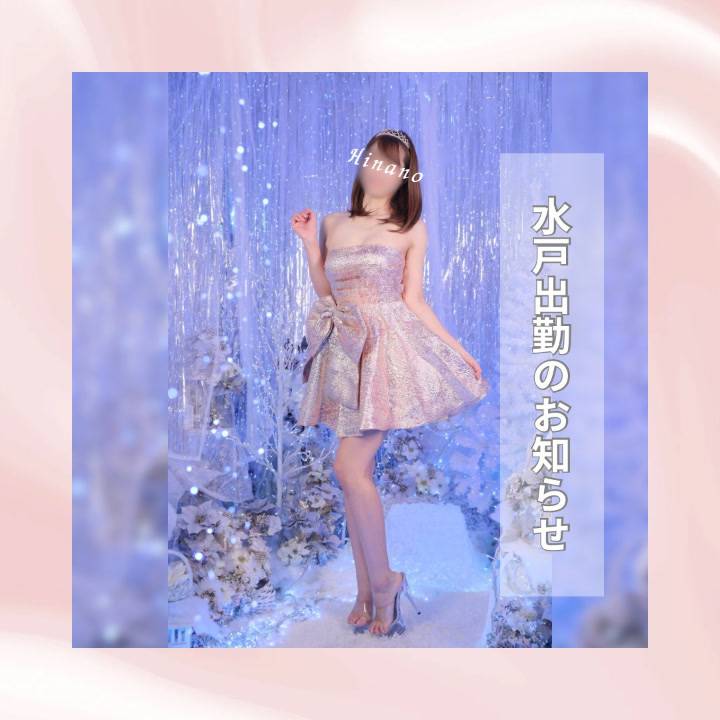 水戸出勤のお知らせ??