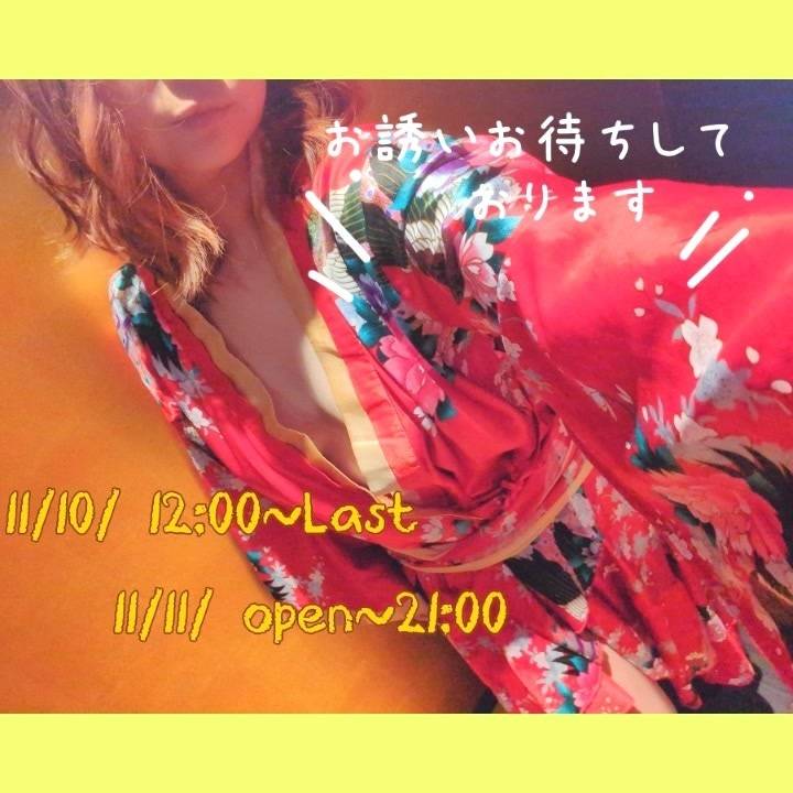 11月の出勤日のお知らせ?会いたいね?