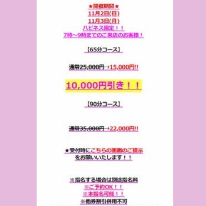 限定!!お得情報!!!