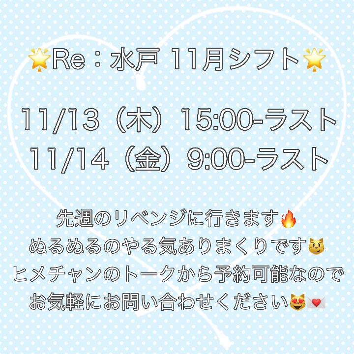 Re:11月の水戸