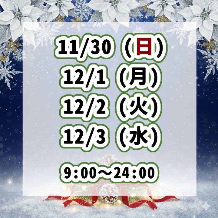 水戸出勤予定