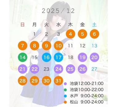 12月のシフトきまりんちょ??