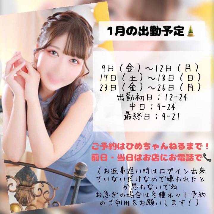 来月のお知らせ!