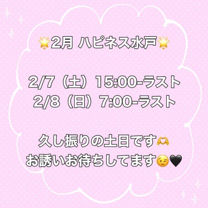 水戸のお兄さん達へ??