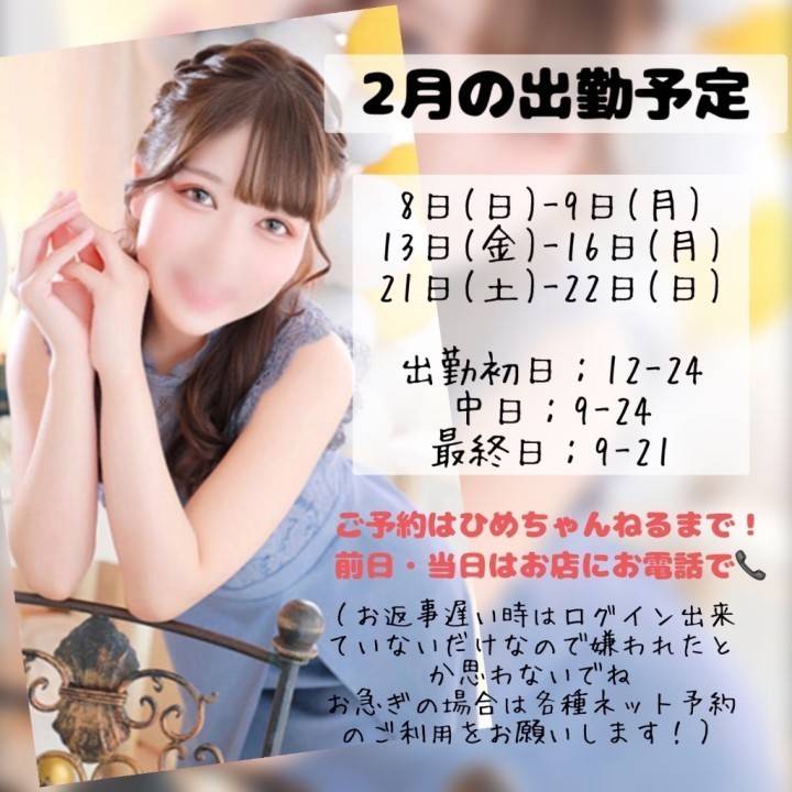 おまたせ予定表!