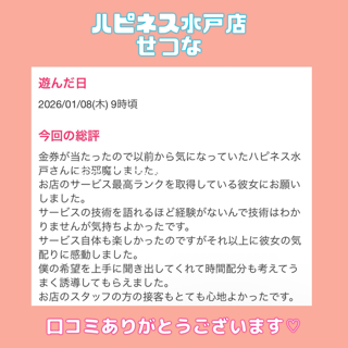 口コミありがとうございます?