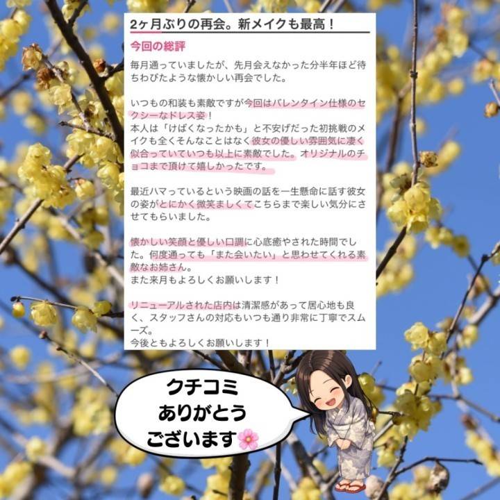 クチコミ投稿御礼??