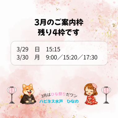 水戸出勤のお知らせ?