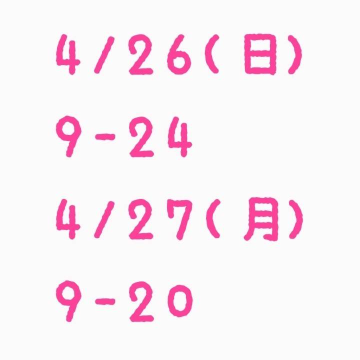 4月予定??