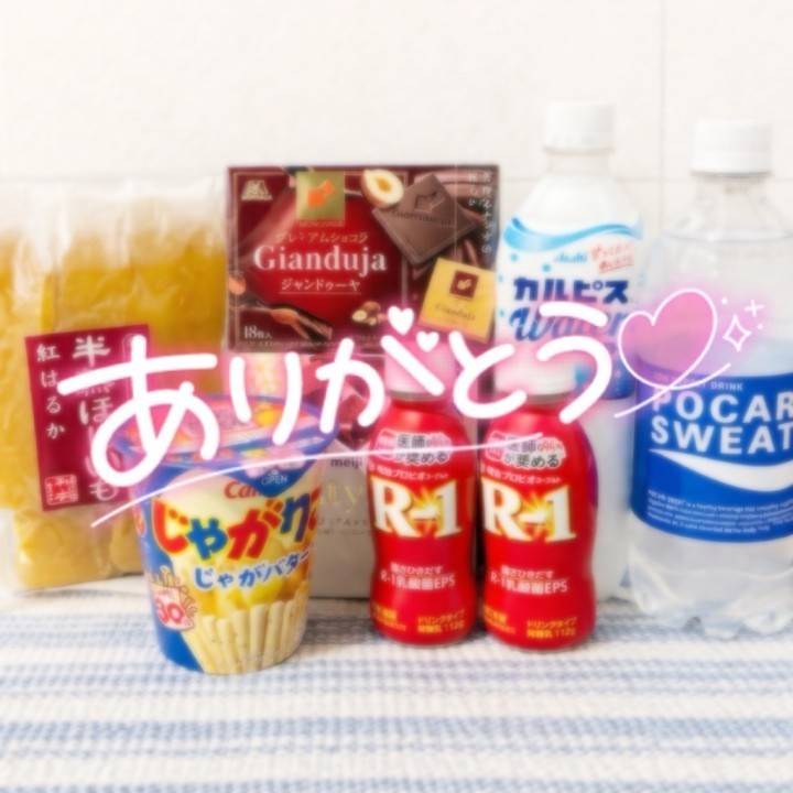 ありがとう?