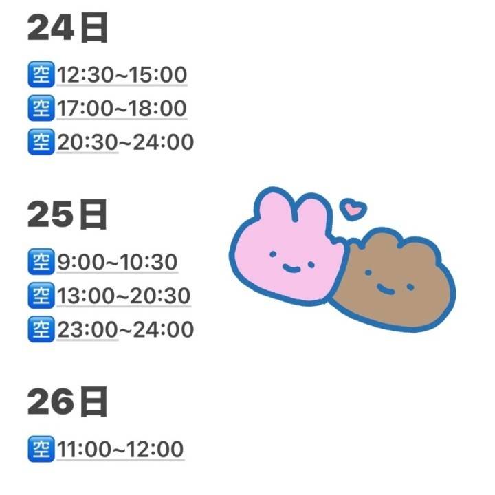 待ってるよん??