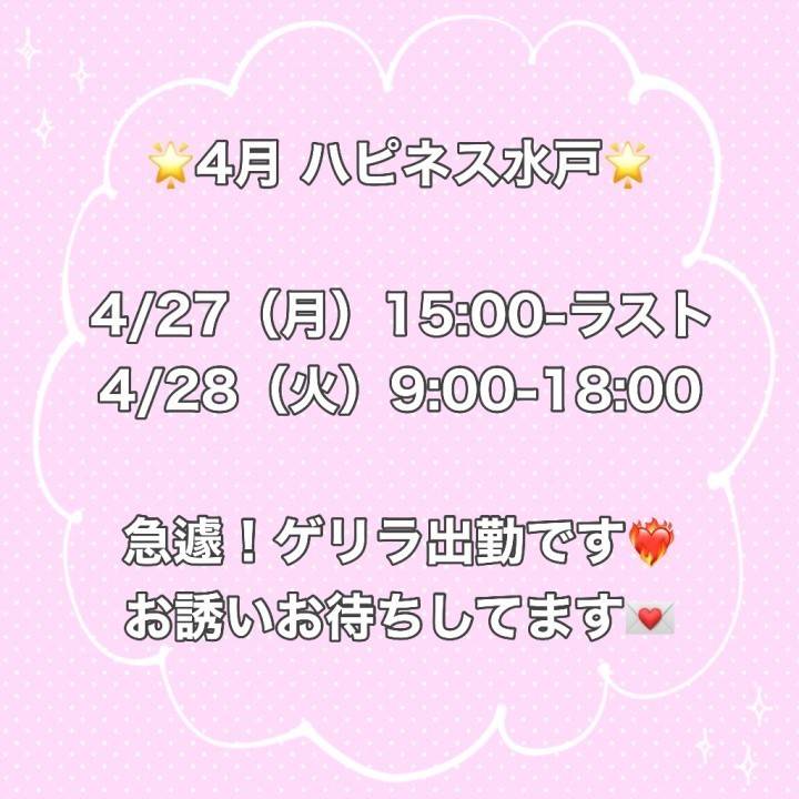 急遽!水戸出勤?