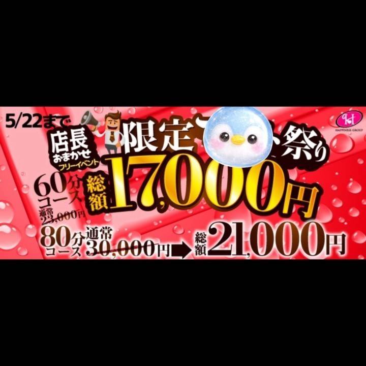 イベント中!!!!
