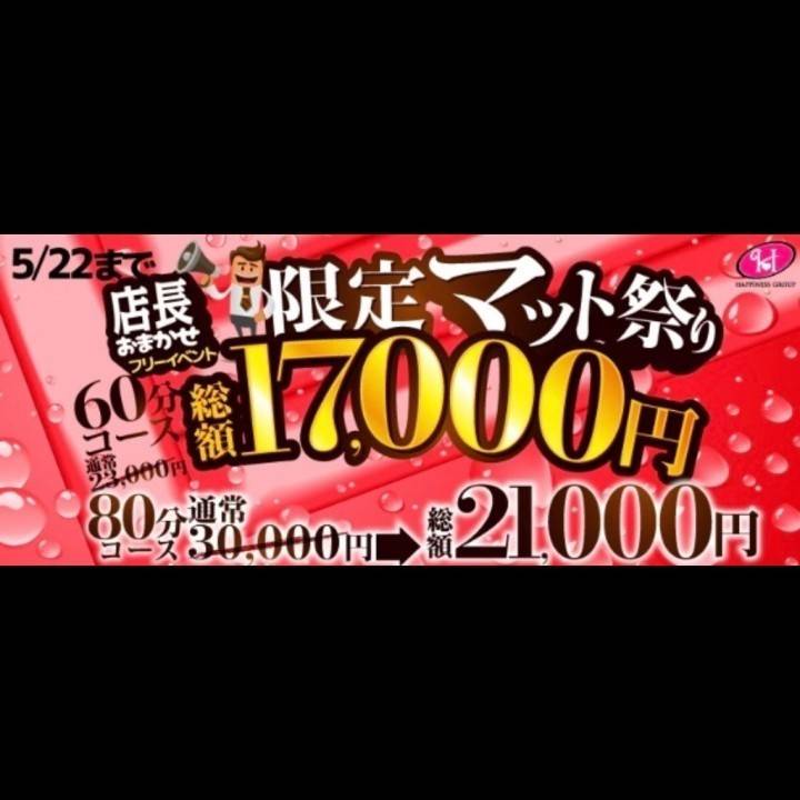 イベント開催中??
