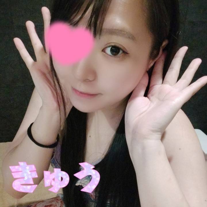 だから聞かせてね