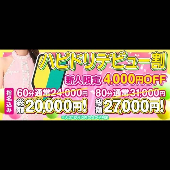 お得に?