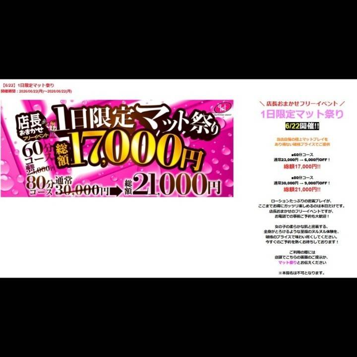 本日イベント!