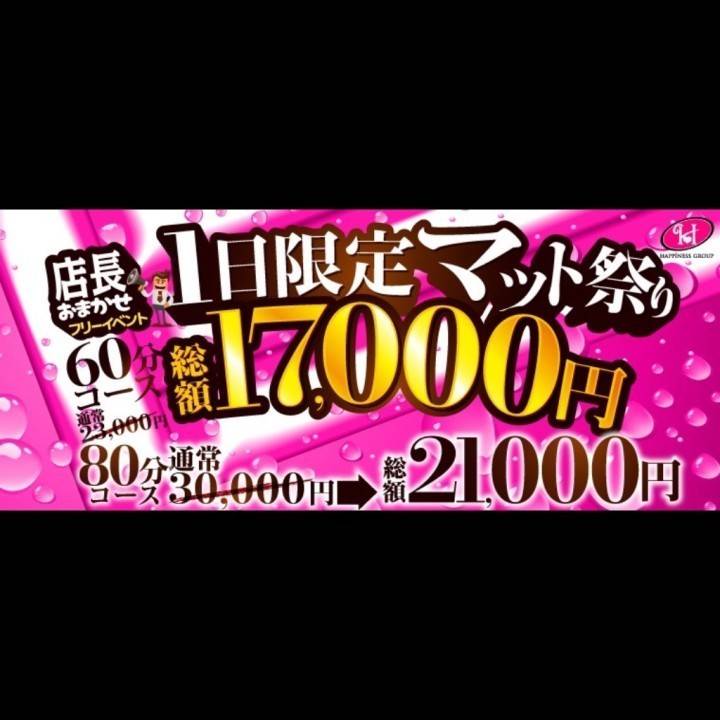 ?6/29限定イベント開催?