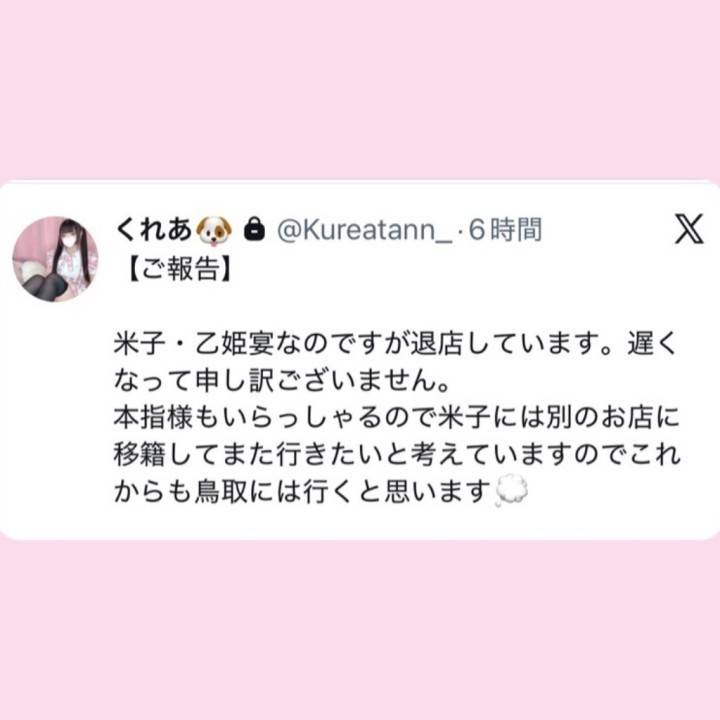 ご報告?