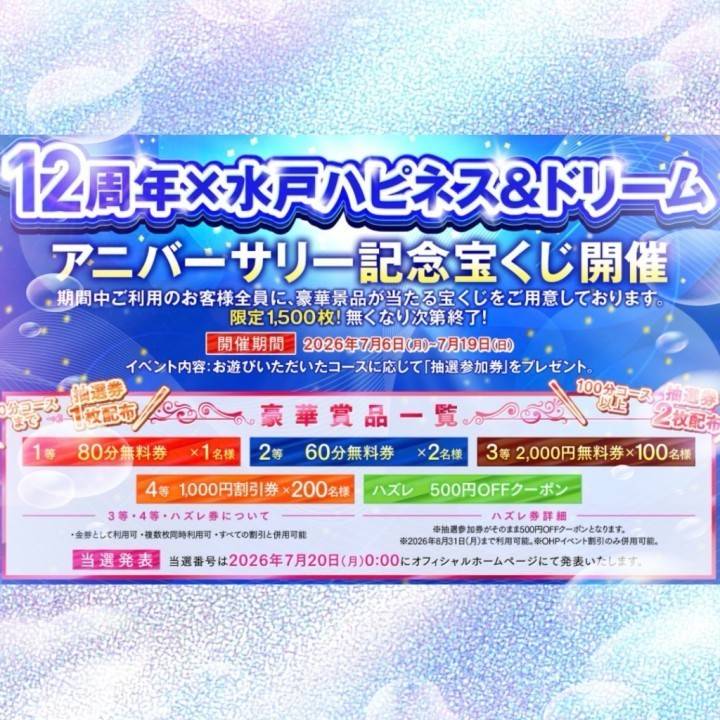 12周年ですって