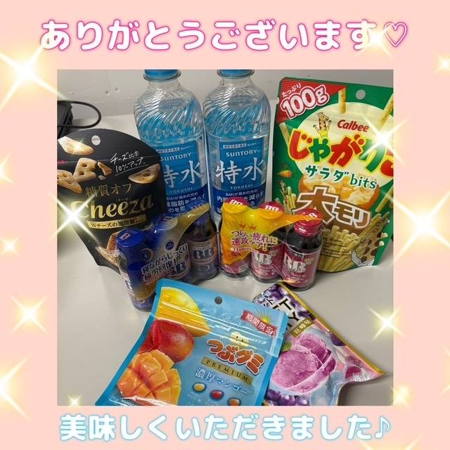 差し入れありがとう?