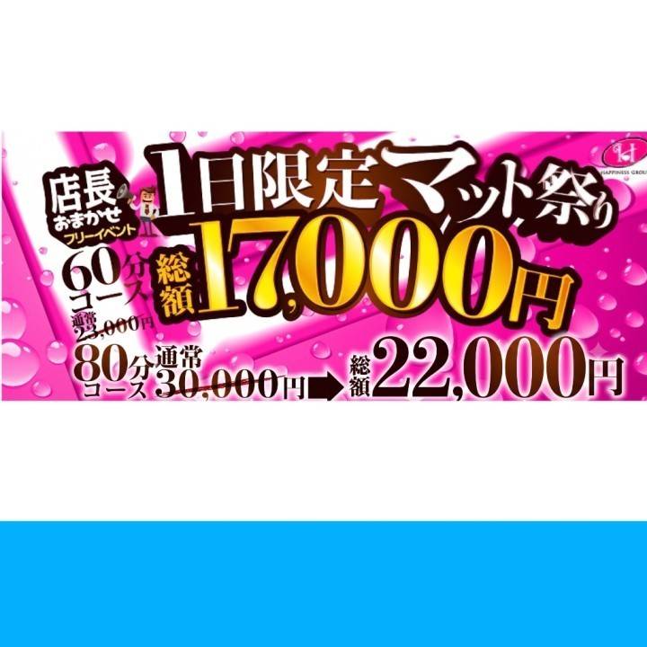 ヌルヌル祭り