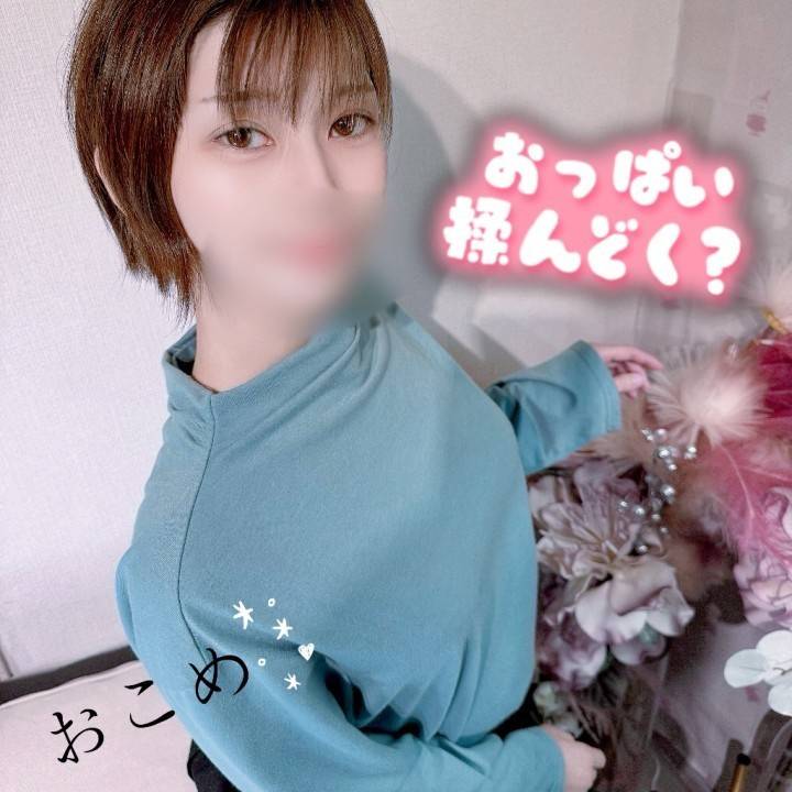 ?おこめ です?
