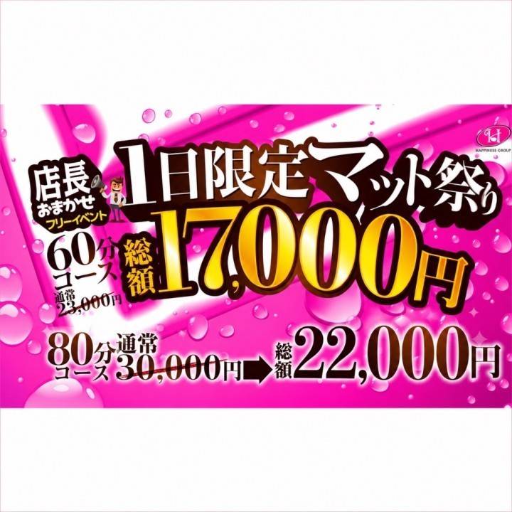 フリーイベント!
