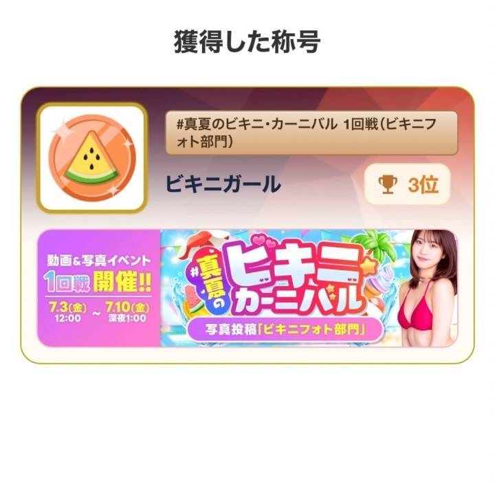 初めての称号?
