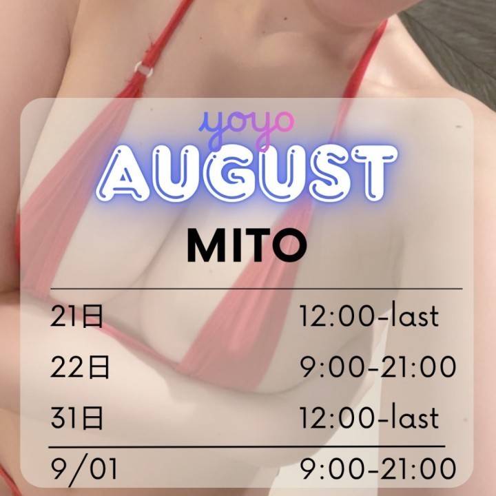 8月予定～