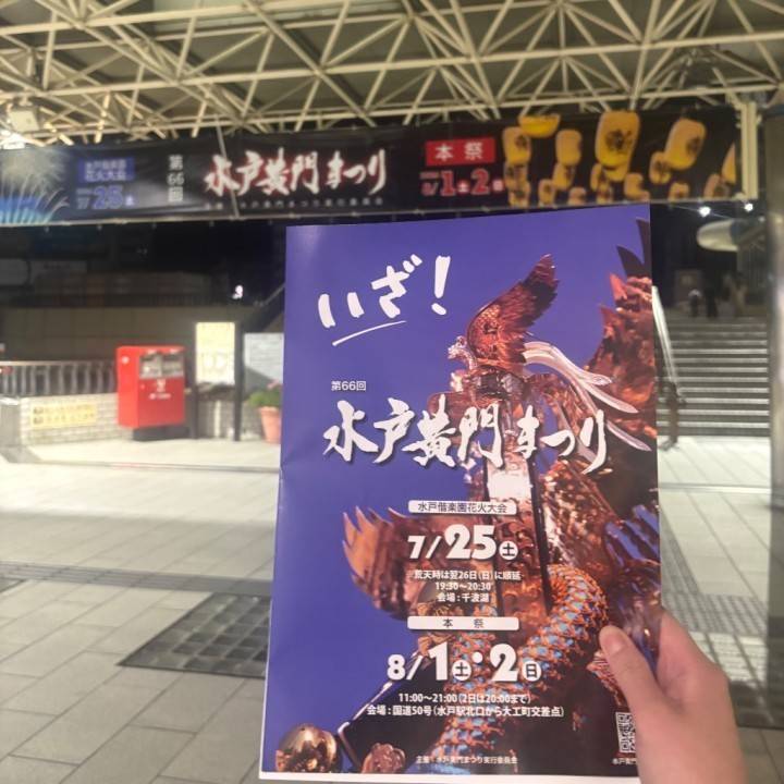 水戸黄門まつり???