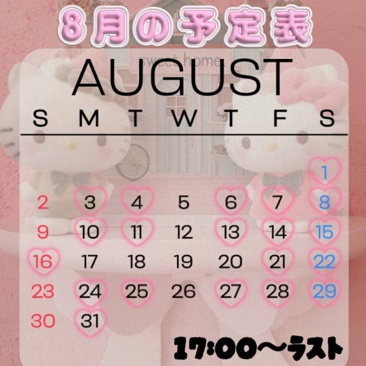 再【8月シフト】掲