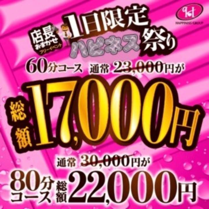 ハピネス新規さん大募集っ?
