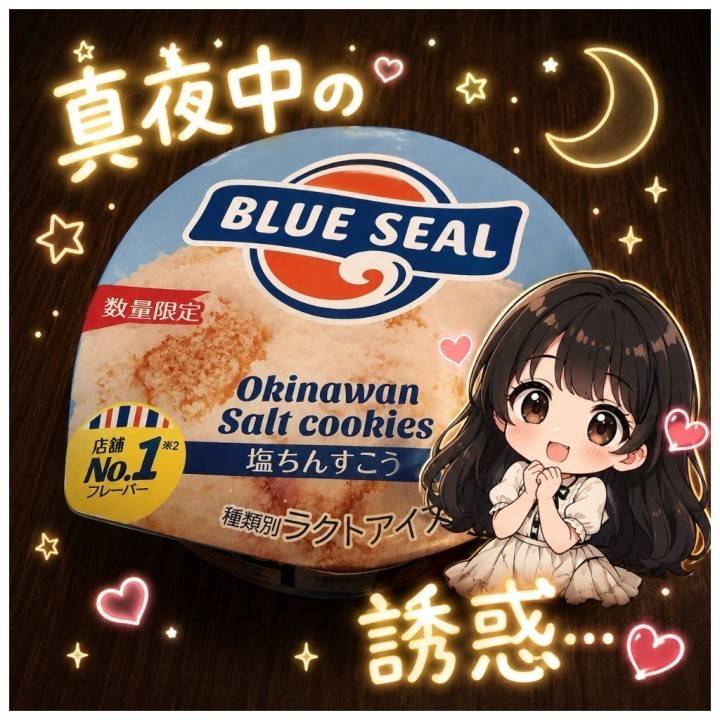 真夜中の誘惑??