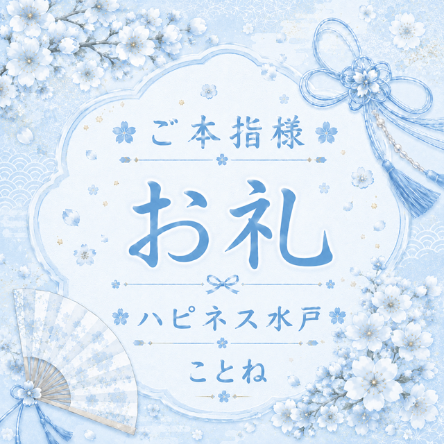 【本指名様】Oさんへ???