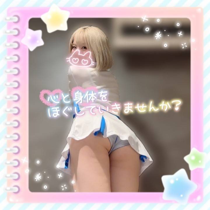 心も身体も?