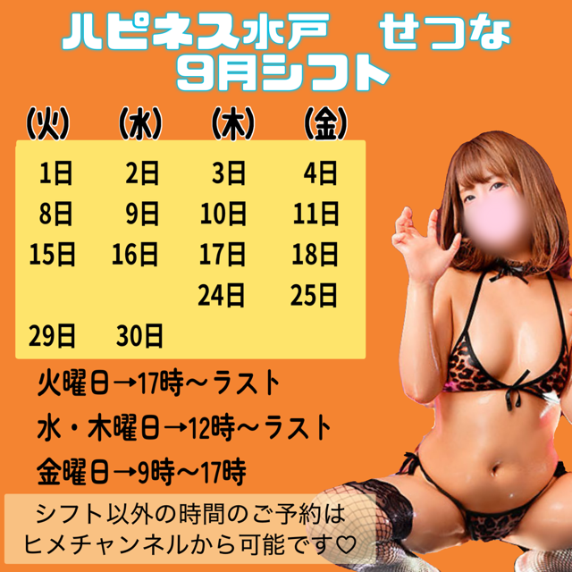 9月シフト出ました?