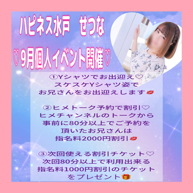 来週から個人イベントやります?