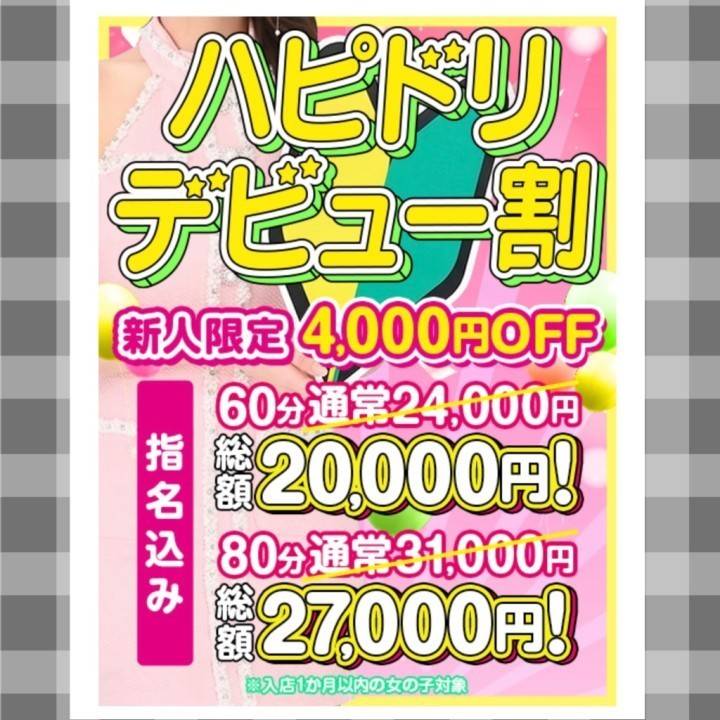 新人割!!