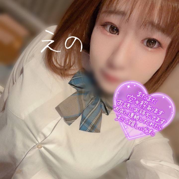 えの(ハピネス水戸)