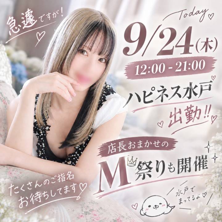 急遽?12:00～?